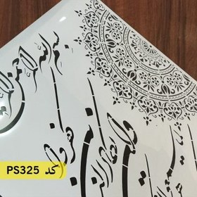 تصویر شابلون وان یکاد کد PS325 