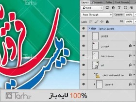 تصویر بنر لایه باز روز ارتش 