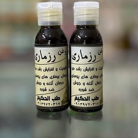 تصویر روغن رزماری (35 سی سی) 