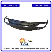 تصویر سپر عقب پایینی دیگنیتی پرایم 