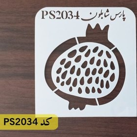 تصویر شابلون فانتزی طرح یلدا کد PS2034 