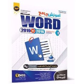 تصویر آموزش جامع WORD 2019 شرکت نوین پندار 