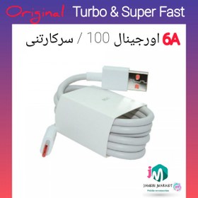 تصویر کابل شارژر اورجینال شیائومی6A (سرکارتنی ) 6 آمپرType-C/توربو و سوپرفست /بشرط اصلی , گارانتی دار -(به قیمت عمده و پخش) 