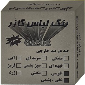 تصویر رنگ لباس 