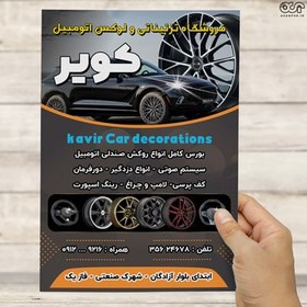 تصویر تراکت لایه باز تزئینات اتومبیل کد TLOX002 