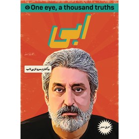 تصویر پوستر ابی 