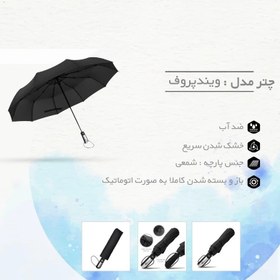 تصویر چتر wind proof 