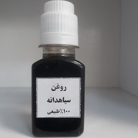 تصویر روغن سیاه دانه سنتی ، 60سی سی با درب آسان ریز 