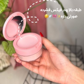 تصویر پودر فیکس دو طبقه صورتی (های کپی) 