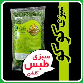 تصویر سبزی کوکو خشک شده بسته 90گرمی 