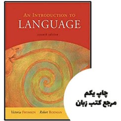 An Introduction to Language 第11版 Amazon.com: An Introduction to Language (w/ MLA9E Updates