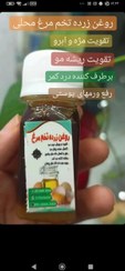 تصویر روغن زرده تخم مرغ 