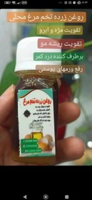 تصویر روغن زرده تخم مرغ 