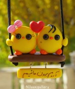 تصویر آویز ماشین جوجه دوتایی 