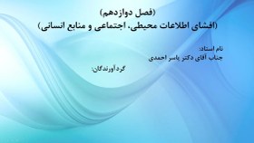 تصویر پاورپوینت تئوری حسابداری2 - فصل دوازدهم 