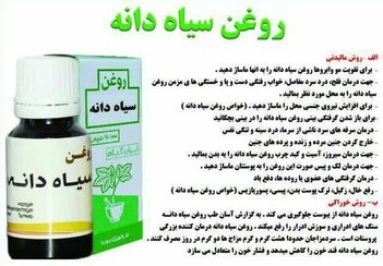 تصویر روغن سیاه دانه سنتی اصل بدون پایه 