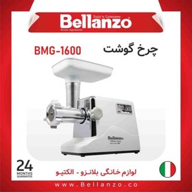 تصویر چرخ گوشت بلانزو مدل BMG-1600 