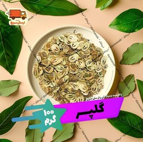 تصویر گلپر درشت بسته 100 گرم با کیفیت عالی (نساییده) 