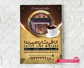 تصویر طرح تراکت آماده کافی شاپ 