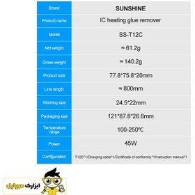 تصویر پری هیتر آی سی چسبی سانشاین SUNSHINE SS-T12C 