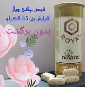 تصویر قرص چاق کننده رویال اصلی قوطی فلزی 60 عددی 