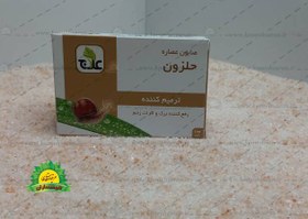 تصویر صابون-حلزون-علاج 