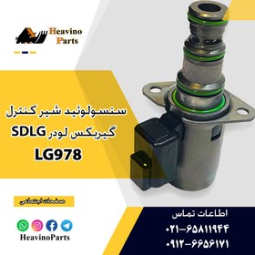 تصویر سنولوئید شیر کنترل گیربکس لودر الجی LG978 