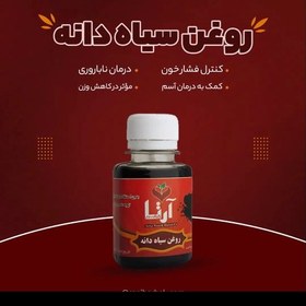 تصویر روغن سیاهدانه 50 گرمی اصل( شامل پس کرایه) 