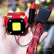 تصویر چراغ مزاحم گیر فندکی خودرو ۵۰ وات 