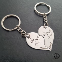 تصویر ست جاکلیدی استیل طرح تو مرا جان و جهانی 