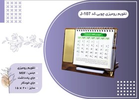 تصویر تقویم رومیزی 1405 کد 107 - 51 تا100 
