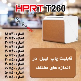 تصویر لیبل زن همراه مدل HPRT-T260 با کیفیت چاپ 300 بهترین انتخاب برای چاپ لیبل دیجی کالا HPRT PRINTER