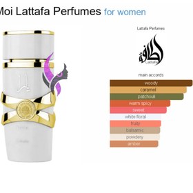 تصویر ادکلن یارا موی سفید لطافه Yara moi حجم 100 میل Lattafa Yara moi volume 100 ml