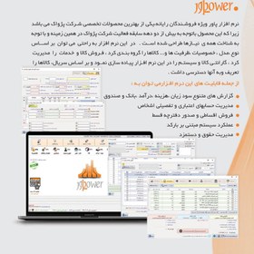 تصویر نرم افزار حسابداری خدمات کامپیوتری و ماشین اداری (پاور) 