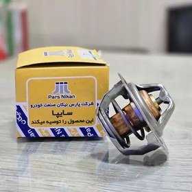 تصویر ترموستات 82 درجه پارس نیکان مناسب پراید تیبا ساینا کوییک بسته 5 عددی 