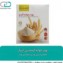 تصویر پودر جوانه گندم بین استار | چاقی صورت، تقویت مو و افزایش انرژی طبیعی 