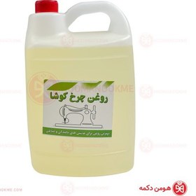 تصویر روغن چرخ 4 لیتری کوشا 