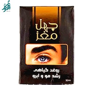 تصویر روغن چهل مغز(رشد مو وابرو) حجم 30 میلی لیتر 