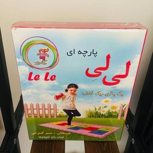 خرید و قیمت بازی آموزشی لی لی پارچه ای جعبه ای | ترب