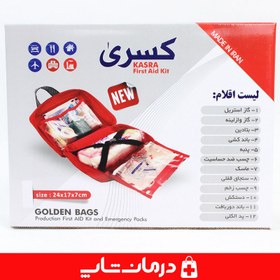 تصویر کیف کمک های اولیه کسری Kasra First Aid Kit