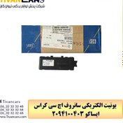 تصویر یونیت الکتریکی سانروف اچ سی کراس 2094100403 ایساکو 