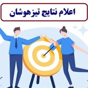 تصویر ثبت نام تیزهوشان (سمپاد) 