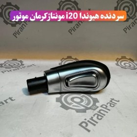 تصویر سر دنده هیوندا i20 مونتاژ کرمان موتور 