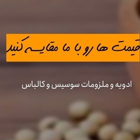 تصویر ایزوله سویا 900 گرمی ارسال رایگان 