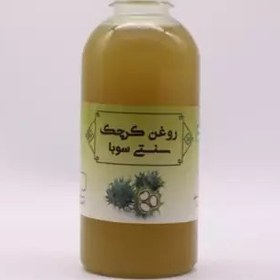 تصویر روغن کرچک65 سی سی سنتی سوبا 