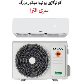 تصویر کولر گازی یونیوا 18000 مدل UN-MS18 ULTRA 18000 T3 ULTRA