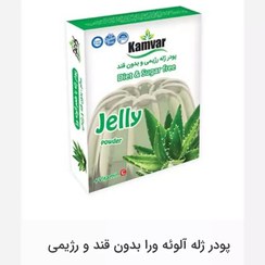 تصویر پودر ژله بدون قند رژیمی آلبالوی کامور - آلوئه ورا 
