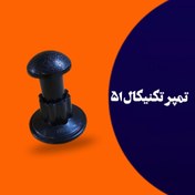 تصویر تمپر تکنیکال سایز 51 