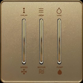 تصویر کلید کولر آسیا الکتریک مدل یاقوت (قاب دور بژ میانی طلایی) 