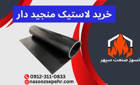 تصویر لاستیک منجید دار 